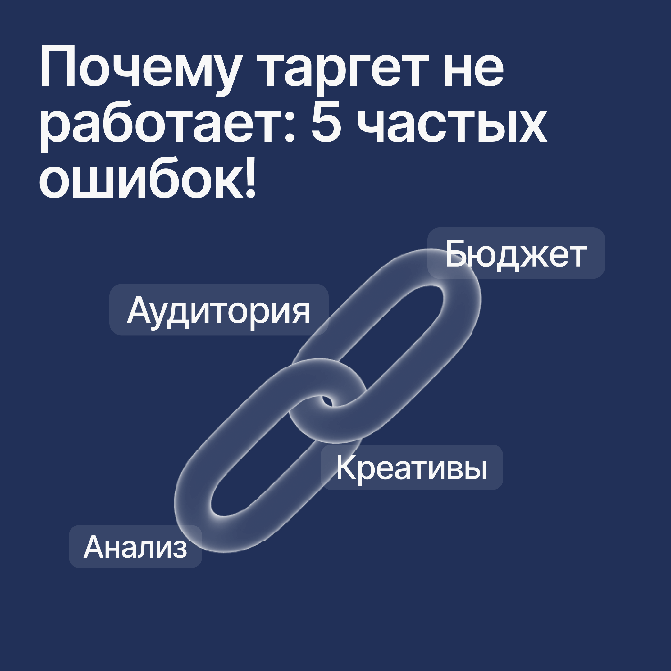 почему таргетированная реклама не работает