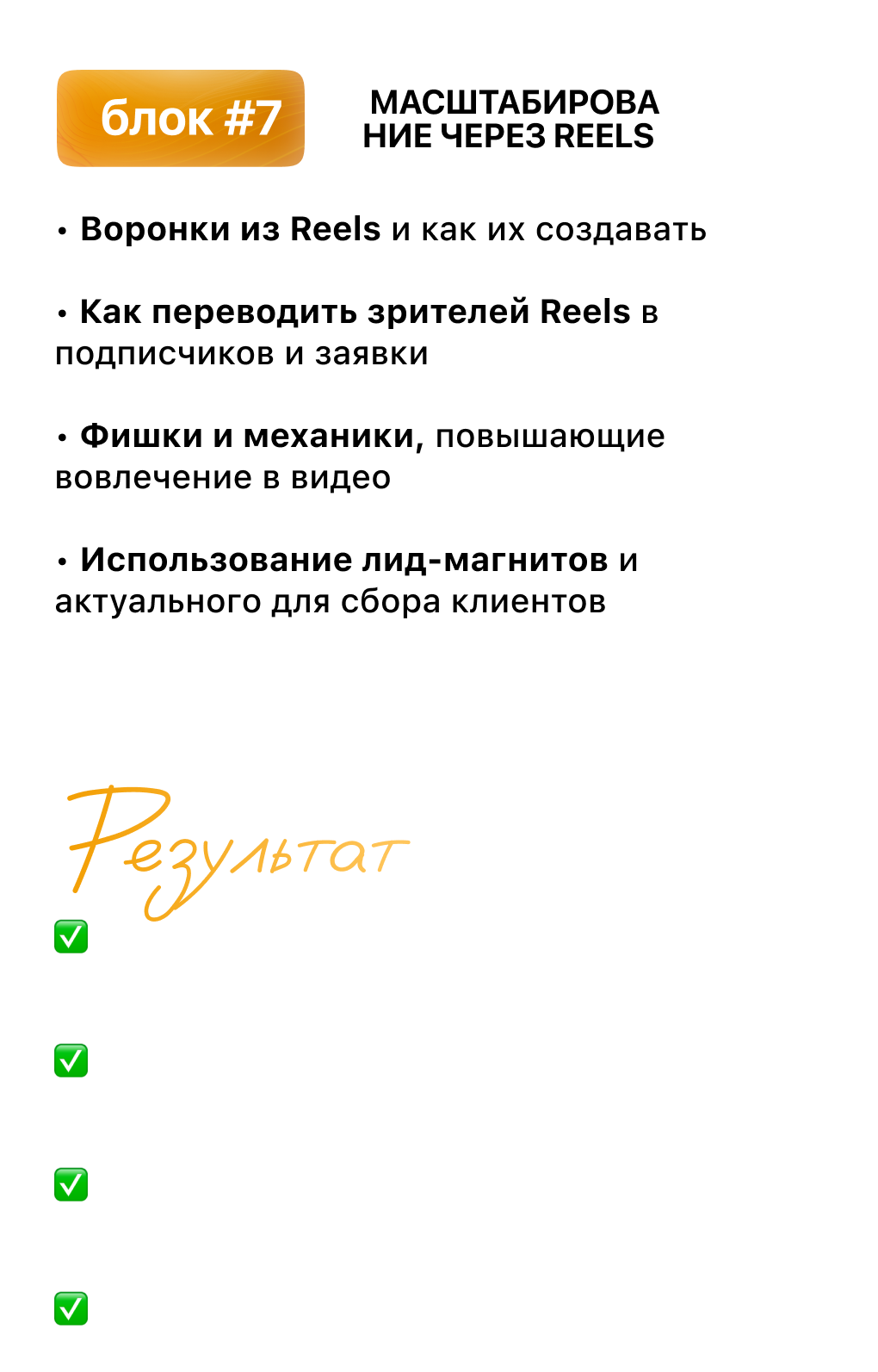 Блок #7