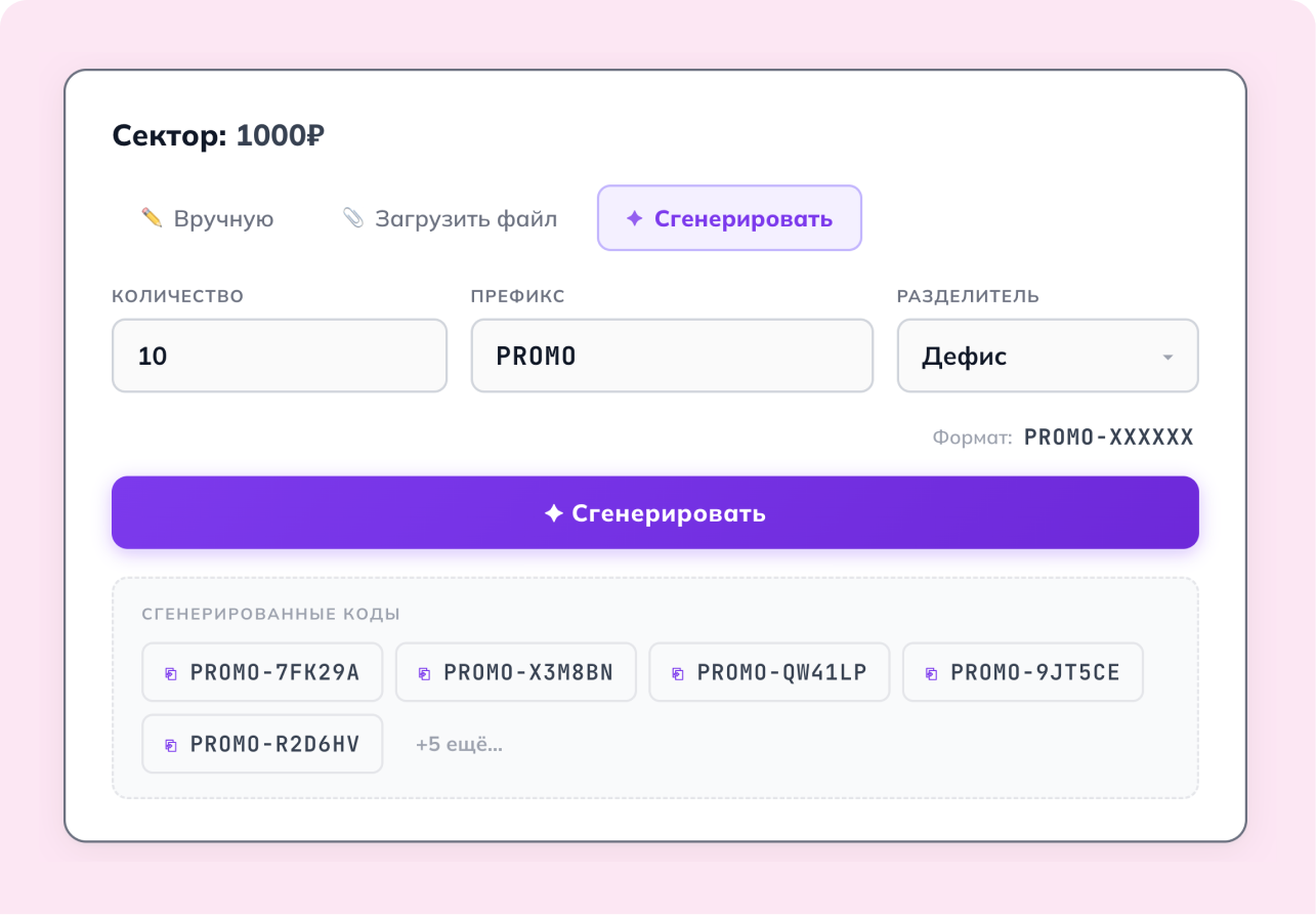 Генератор промокодов