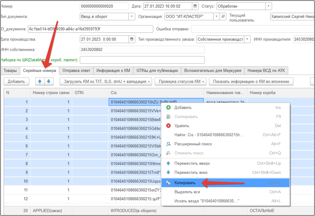 Копируем список КМ