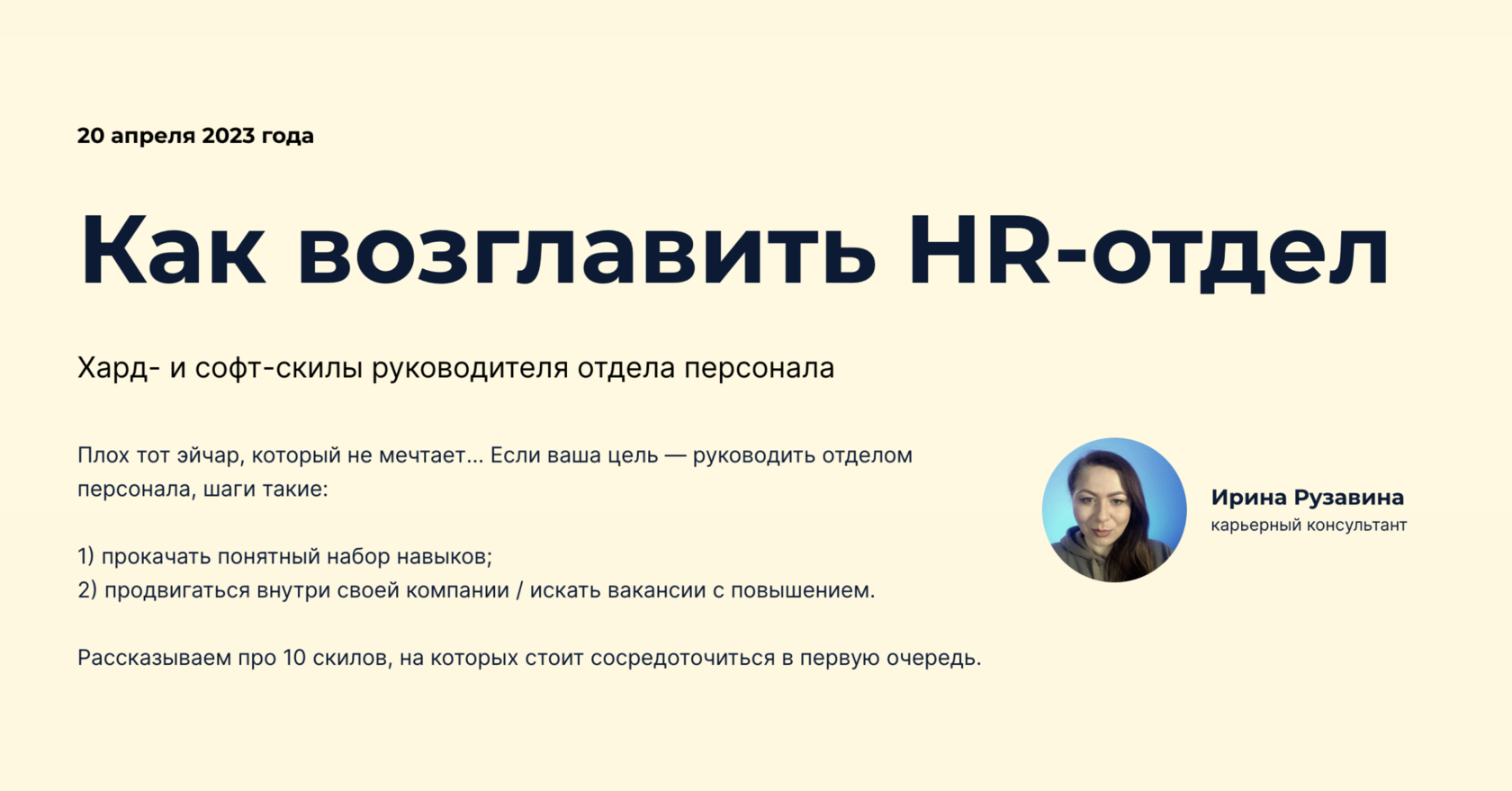 Гарант отдел кадров. Хард скилы и софт скилы. Руководитель HR отдела. Софт скилы руководителя отдела продаж. Хард скилы руководителя отдела продаж.