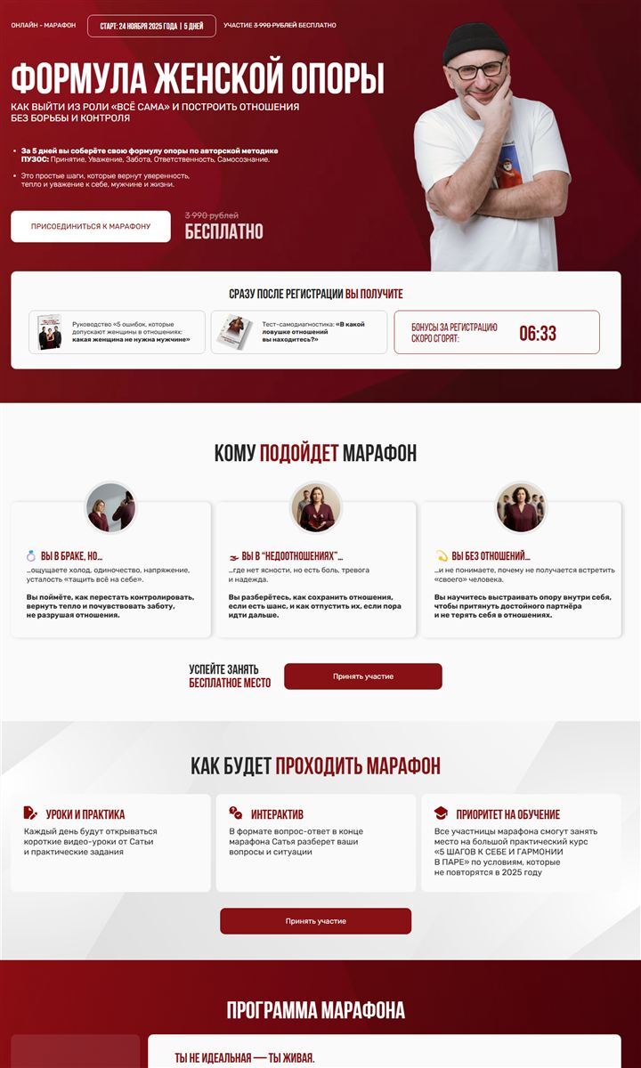Формула женской опоры