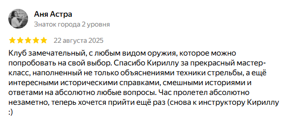 Реальный отзыв о Стрелковом клубе № 1 в Москве