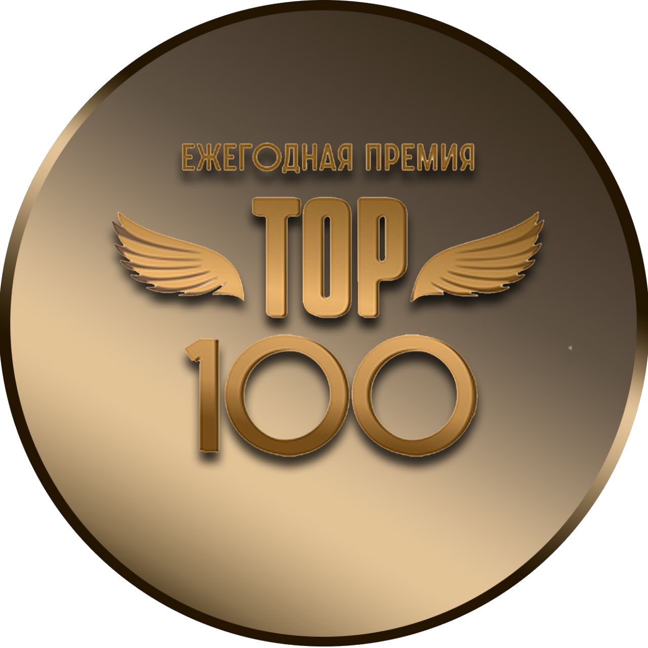 100 самых. Топ 100 интернет магазин. Топ 100. 100 Интернетов. Топ 100 интернет магазин в Симферополе.