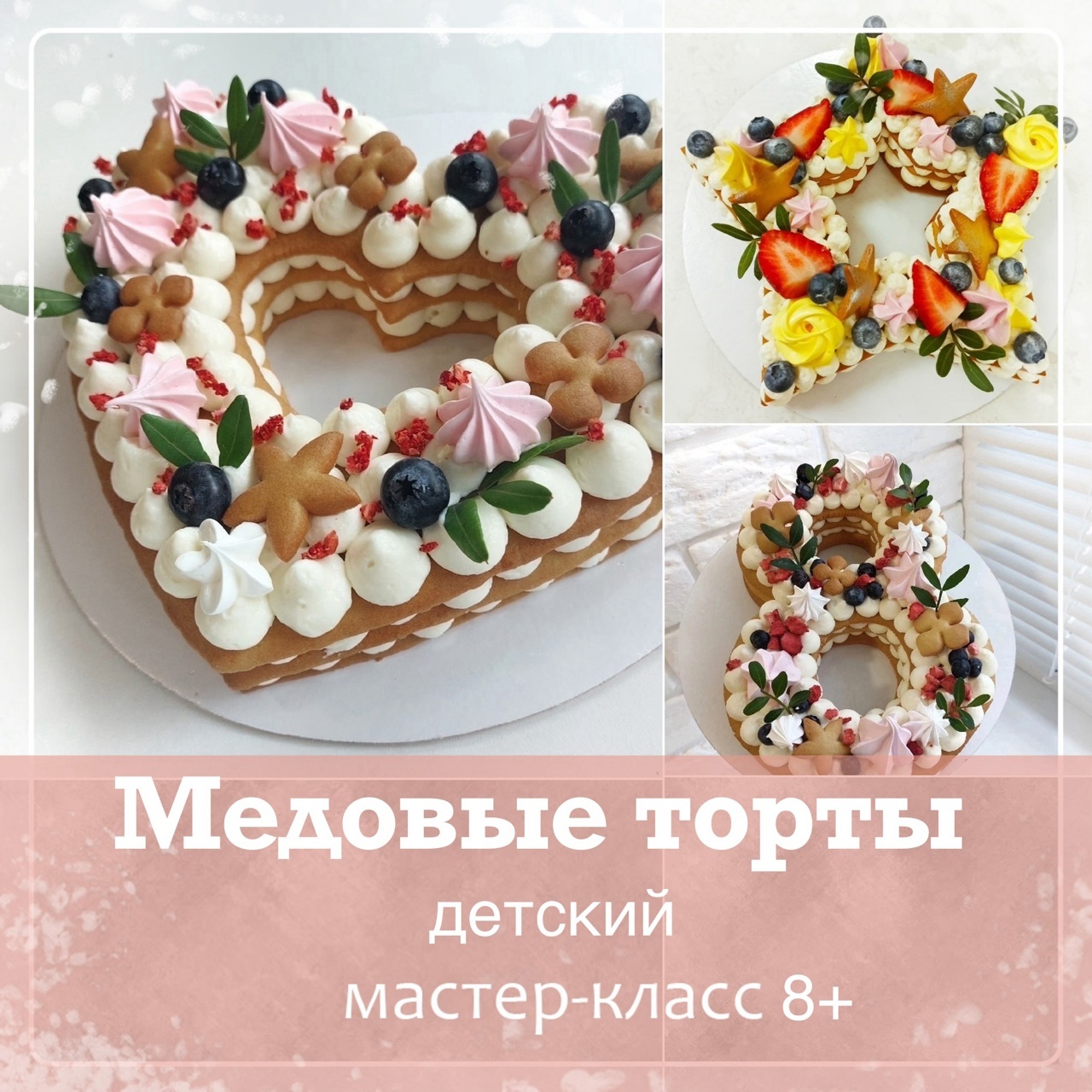 Кондитерские мастер-классы, торты и десерты на заказ в Вологде