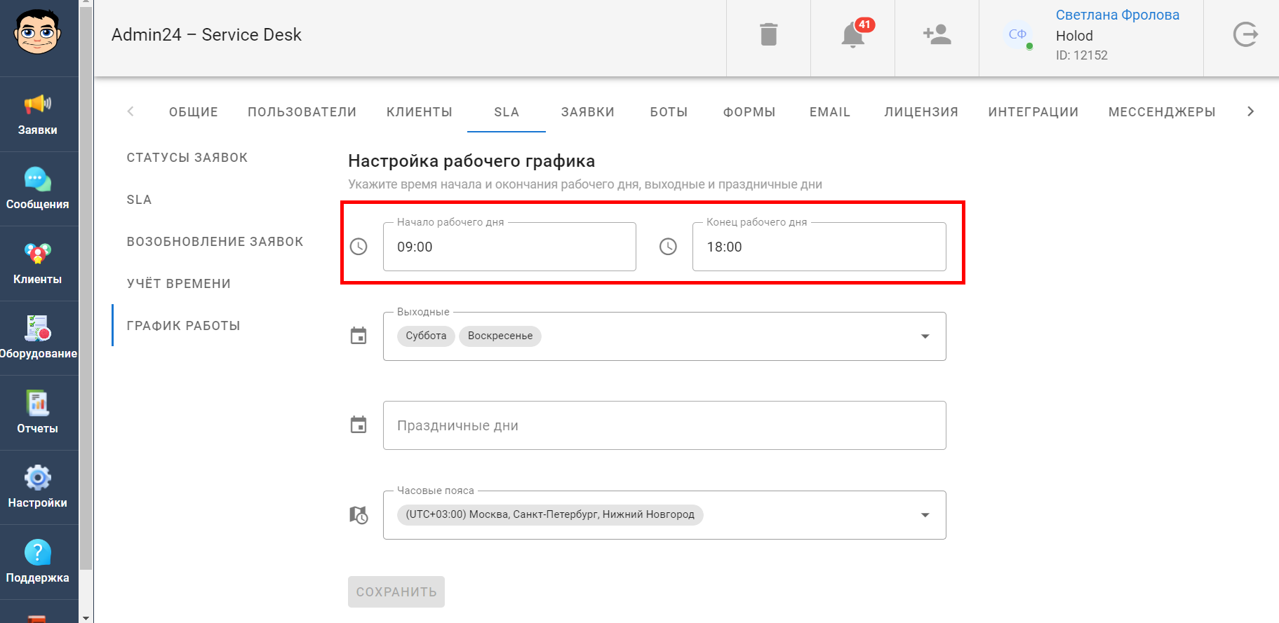 Начало и окончание рабочего времени