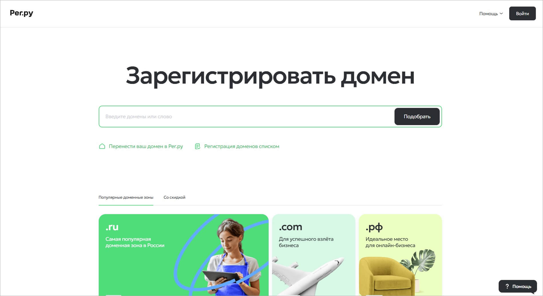 регистратор доменов REG.RU