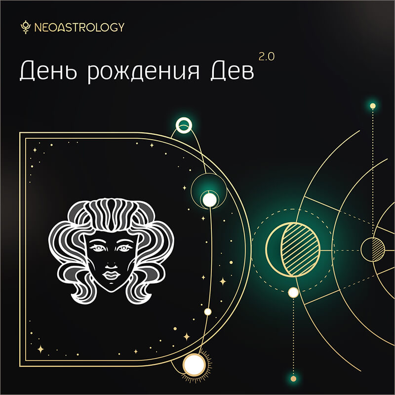 Статья NeoAstrology