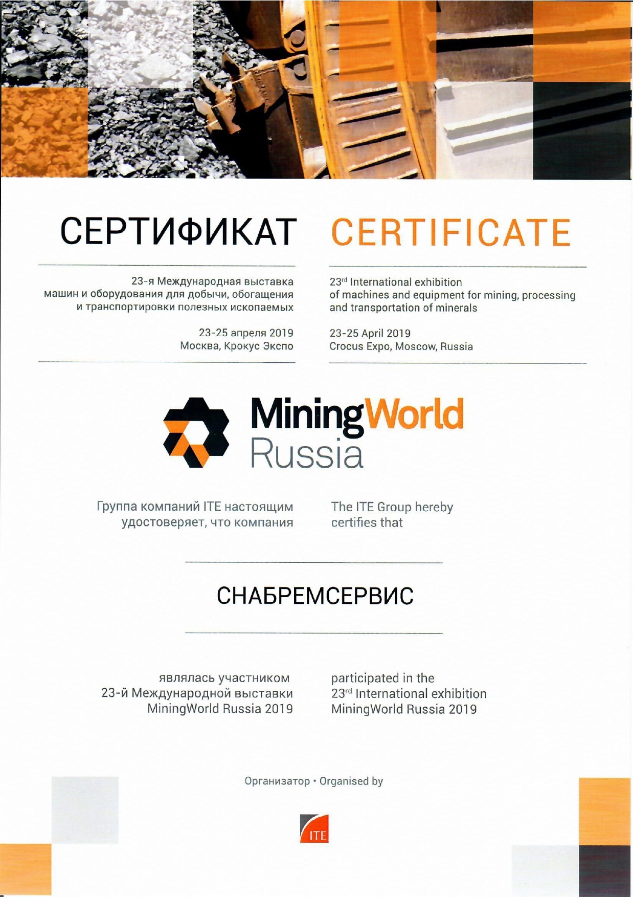 MININGWORLD Russia. Снабремсервис отзывы. ООО"РОКДРИЛ".