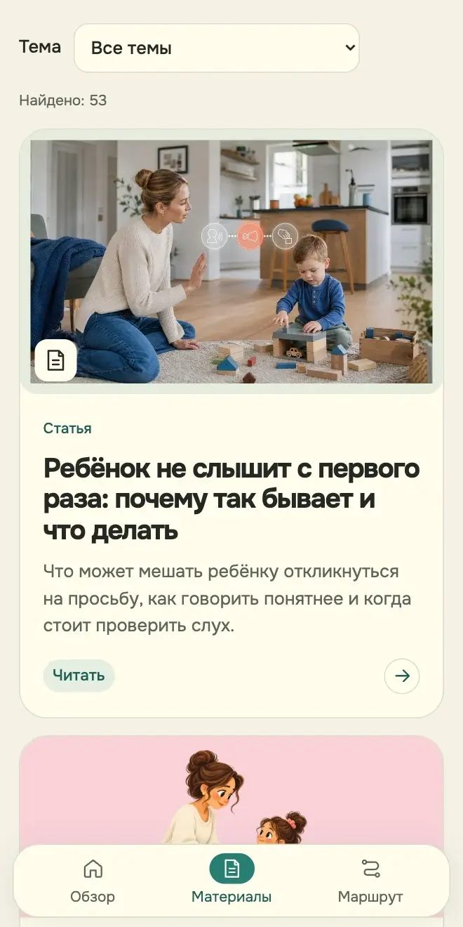 Карточка материала Внятно о том, как ребёнок откликается на просьбу