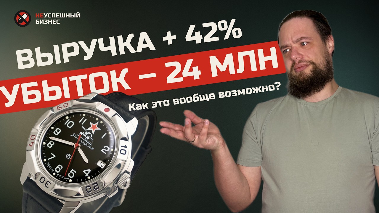 Обложка ролика об экономике часового бизнеса