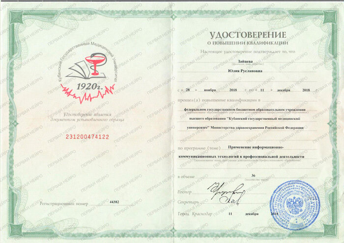 Психотерапия · подготовка