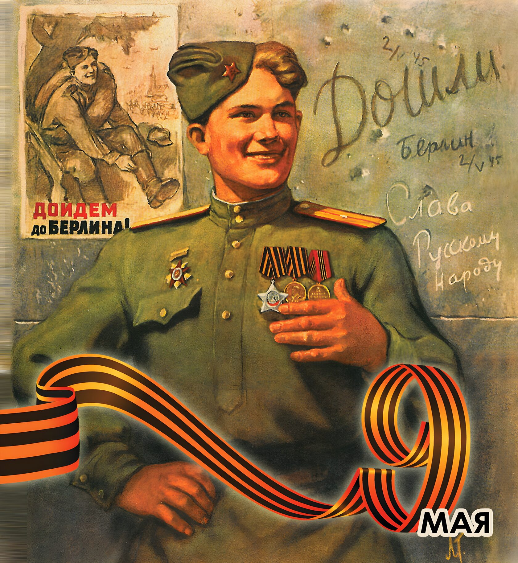 Советская поздравительная открытка с 9 мая