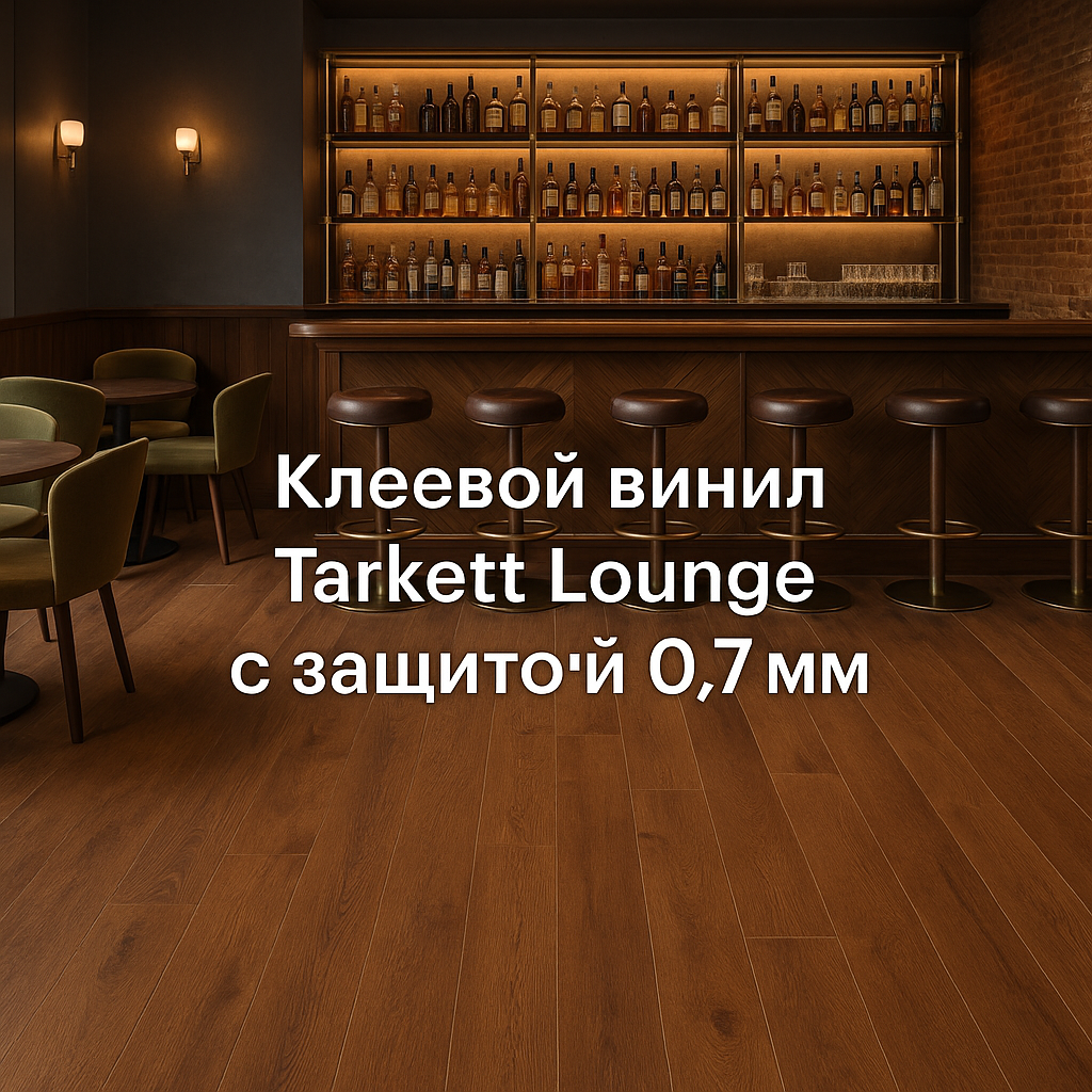Клеевой винил Tarkett