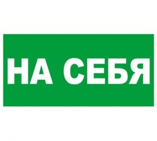 Картинка на дверь от себя