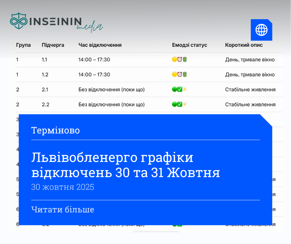 Львівобленерго графіки відключень 30 та 31 Жовтня