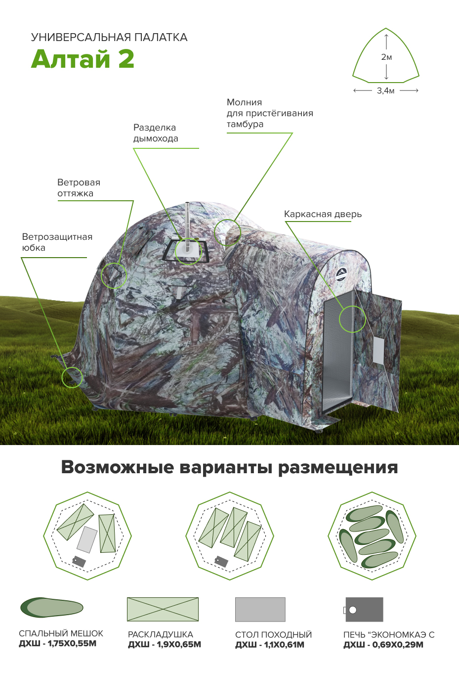 Палатка УП 2 Алтай двухслойная