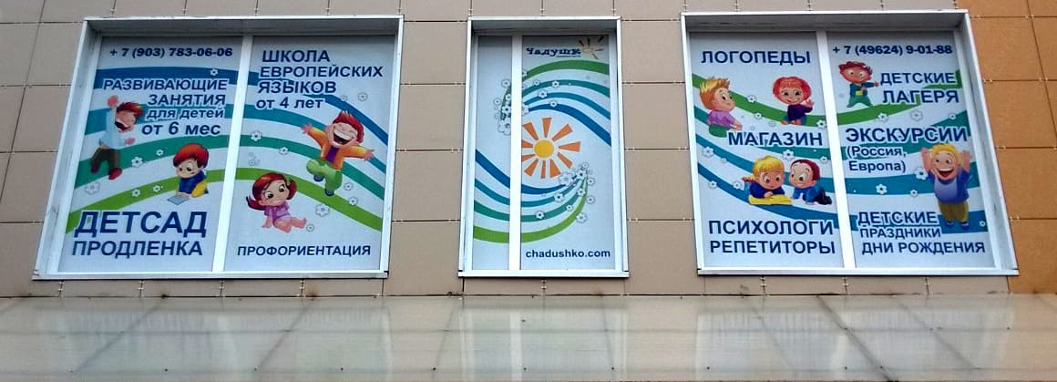 Печать баннера для размещения на окнах