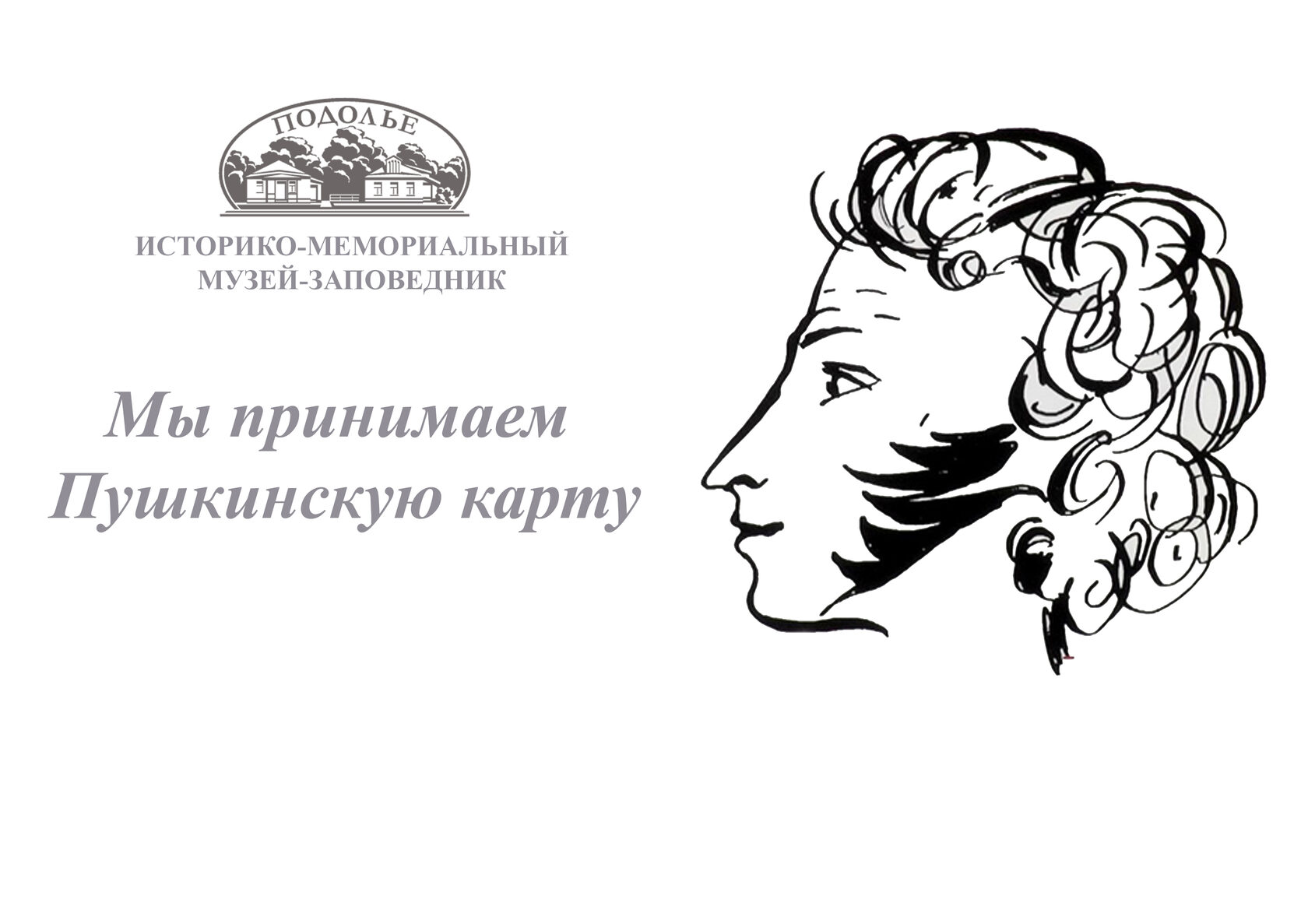 Пушкин прозрачная картинка. Александр Сергеевич Пушкин. Александр Сергеевич Пушкин Дубровский. Профиль Пушкина. Пушкин Дубровский аудиокнига.