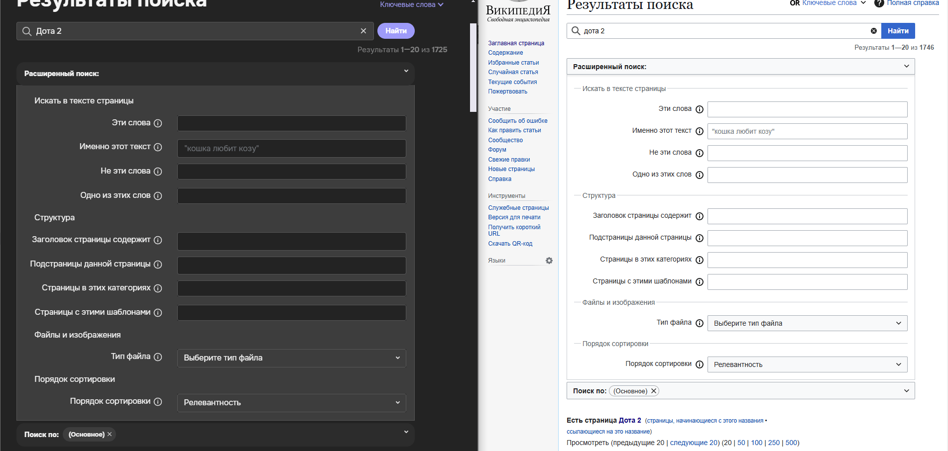 Разбор и сравнение Рувики и Википедии: зачем, а главное почему