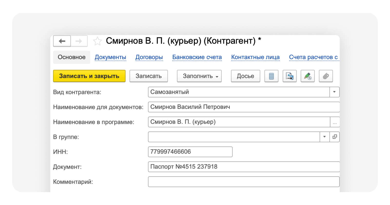 Список контрагентов в 1с 8.3. Как создать счет самозанятому. Список контрагентов. Реестр контрагентов. Счет по создание сайта.