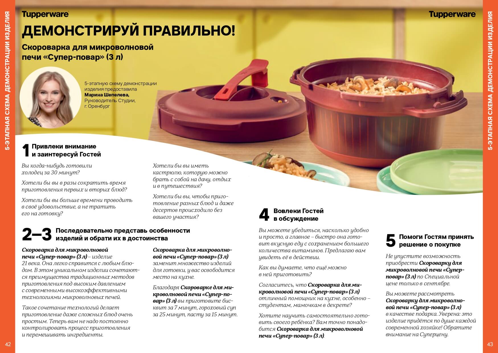 Спецпредложения Сентябрь 2023 Tupperware