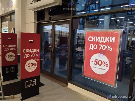 Стойки и наклейки для распродажи