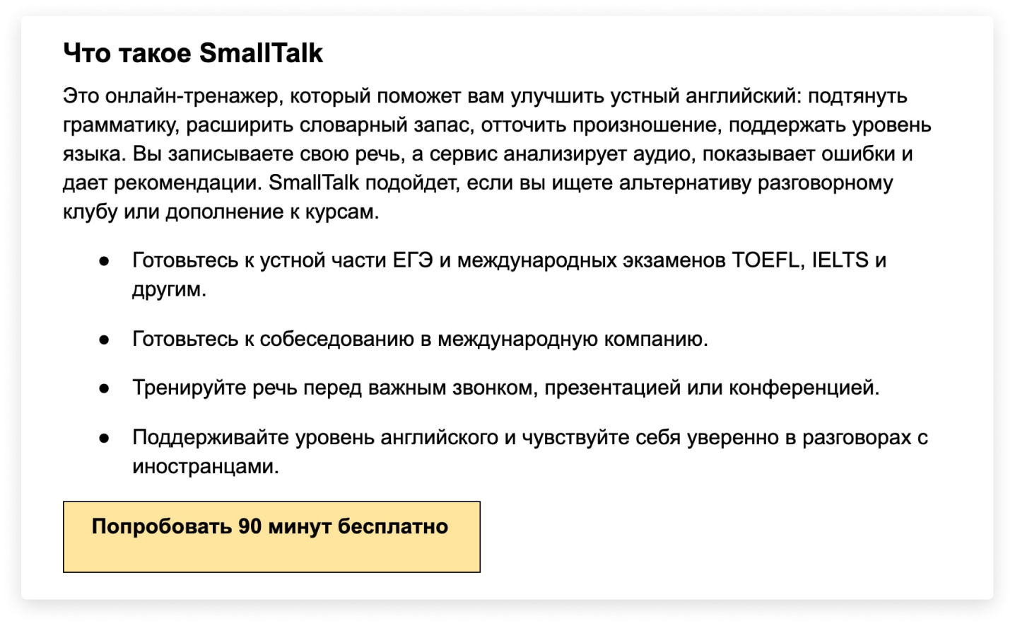 Создание лендинга для сервиса по изучению английского: кейс SmallTalk -  Агентство Сделаем