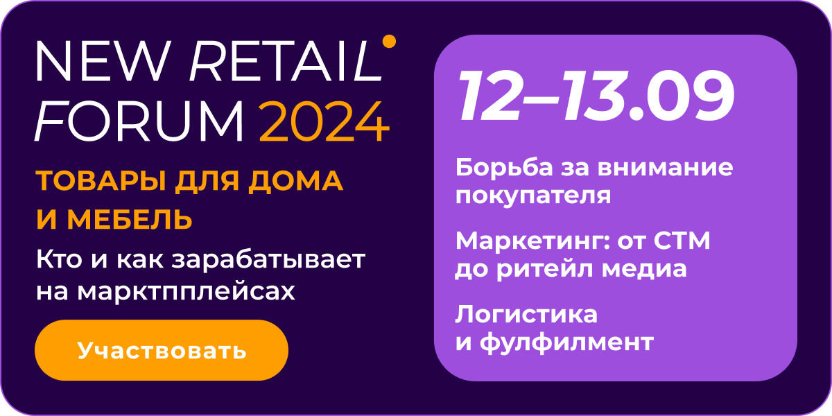 New Retail Forum 2024