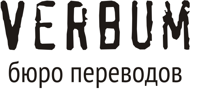 Бюро переводов Вербум Пермь. Perm перевод. Бюро глагол. Verbum, ī n слово.