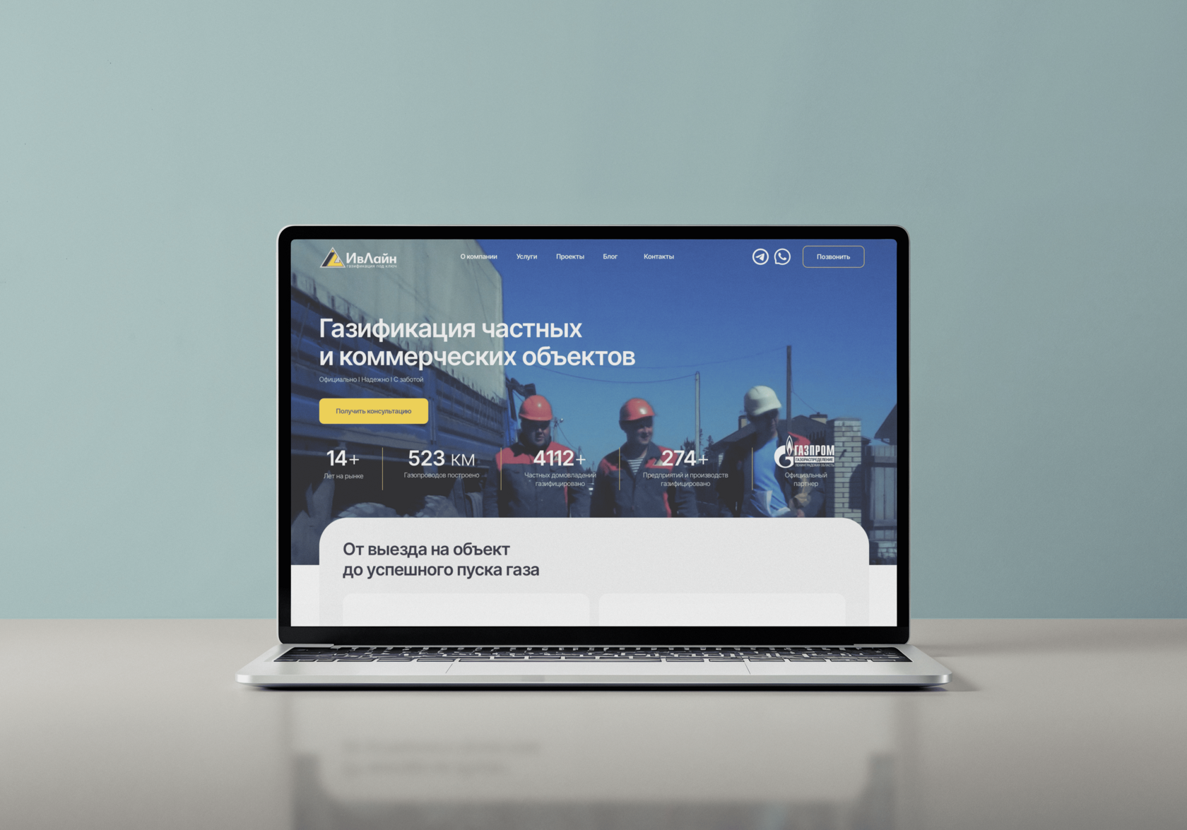Дизайн корпоративного сайта газификационной компании ИвЛайн с единым визуальным стилем и фирменными цветами