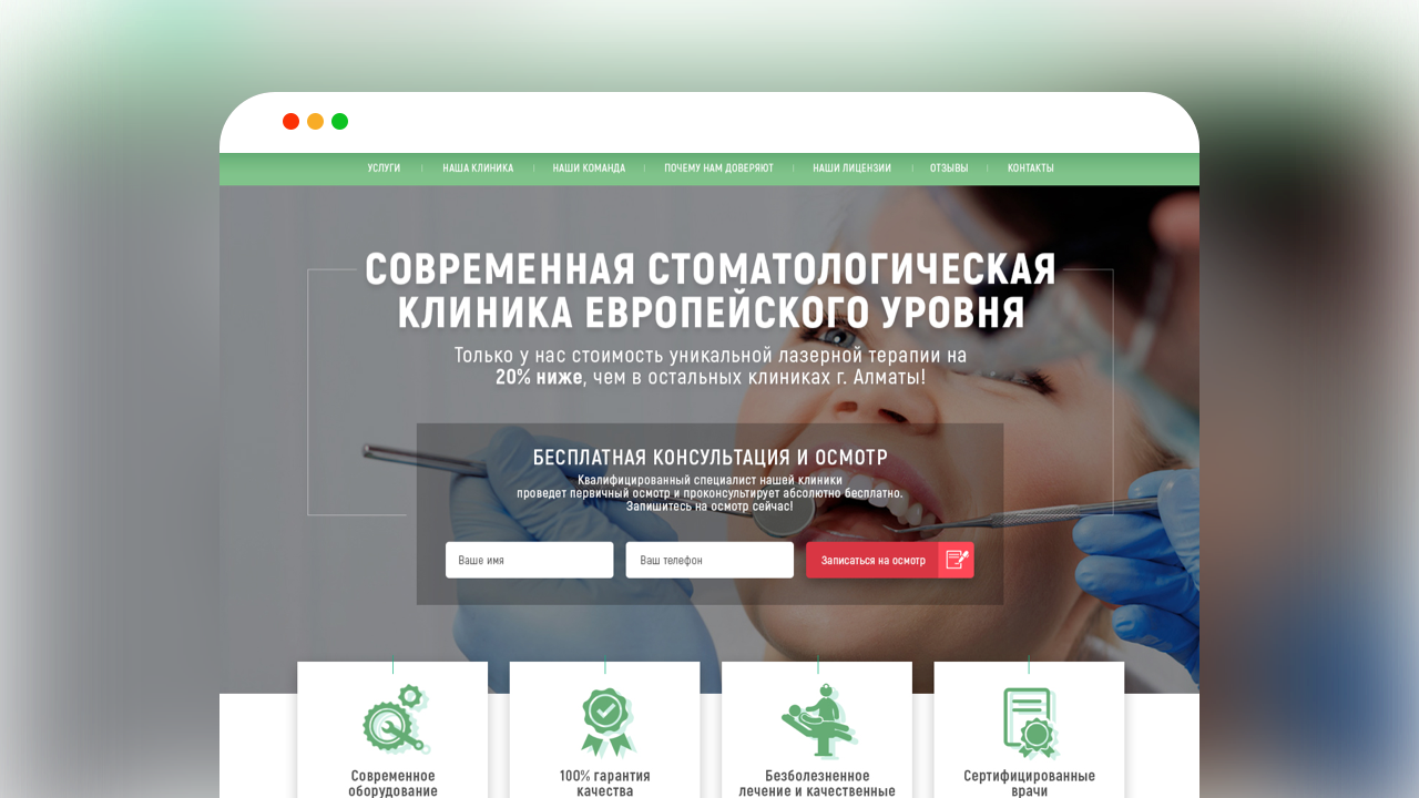 Кейс Сайт стоматологической клиники с оффером «лечение без боли», отзывами Google Maps и итогом — 240 заявок за месяц