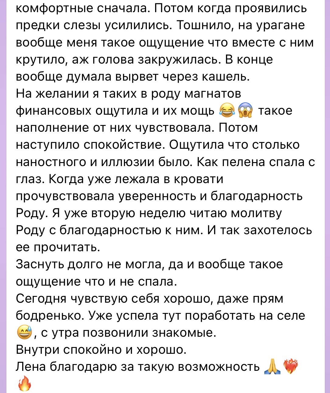 Отзыв о родовой практике 3