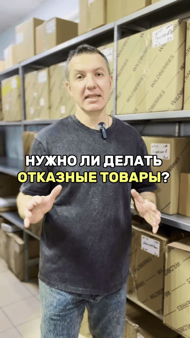 Отказные товары