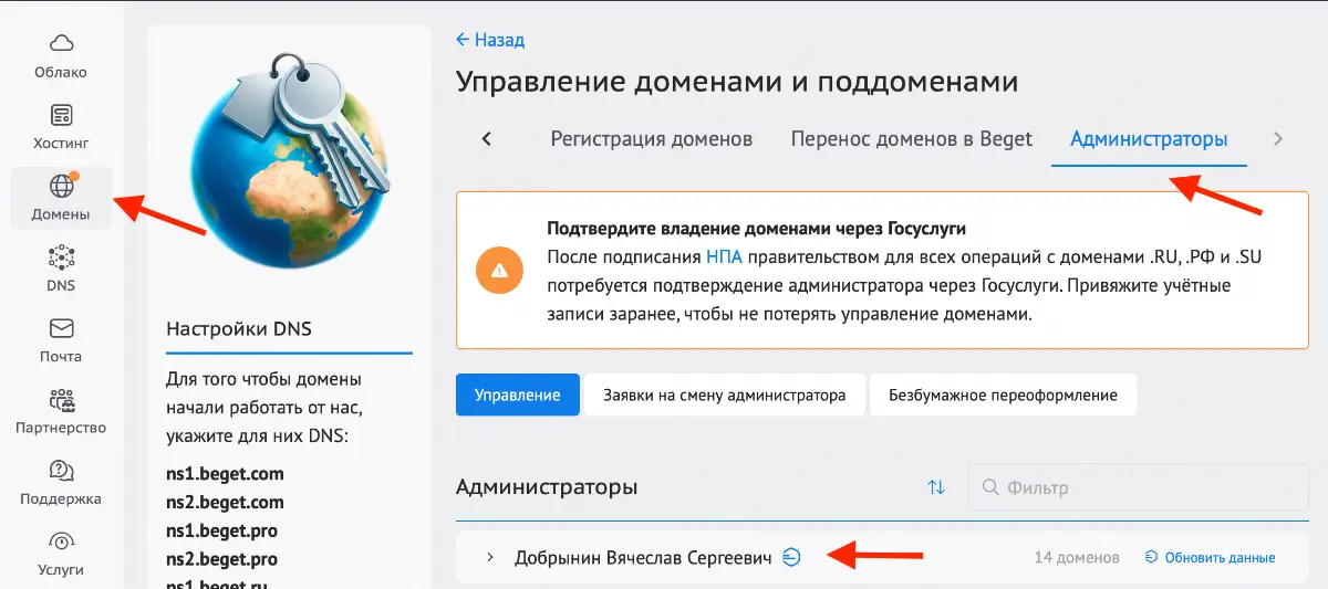 Идентификация администратора домена через ЕСИА