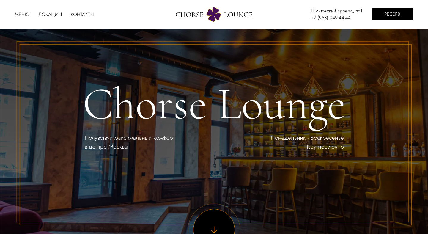 Chorse Lounge - lounge bar Москва