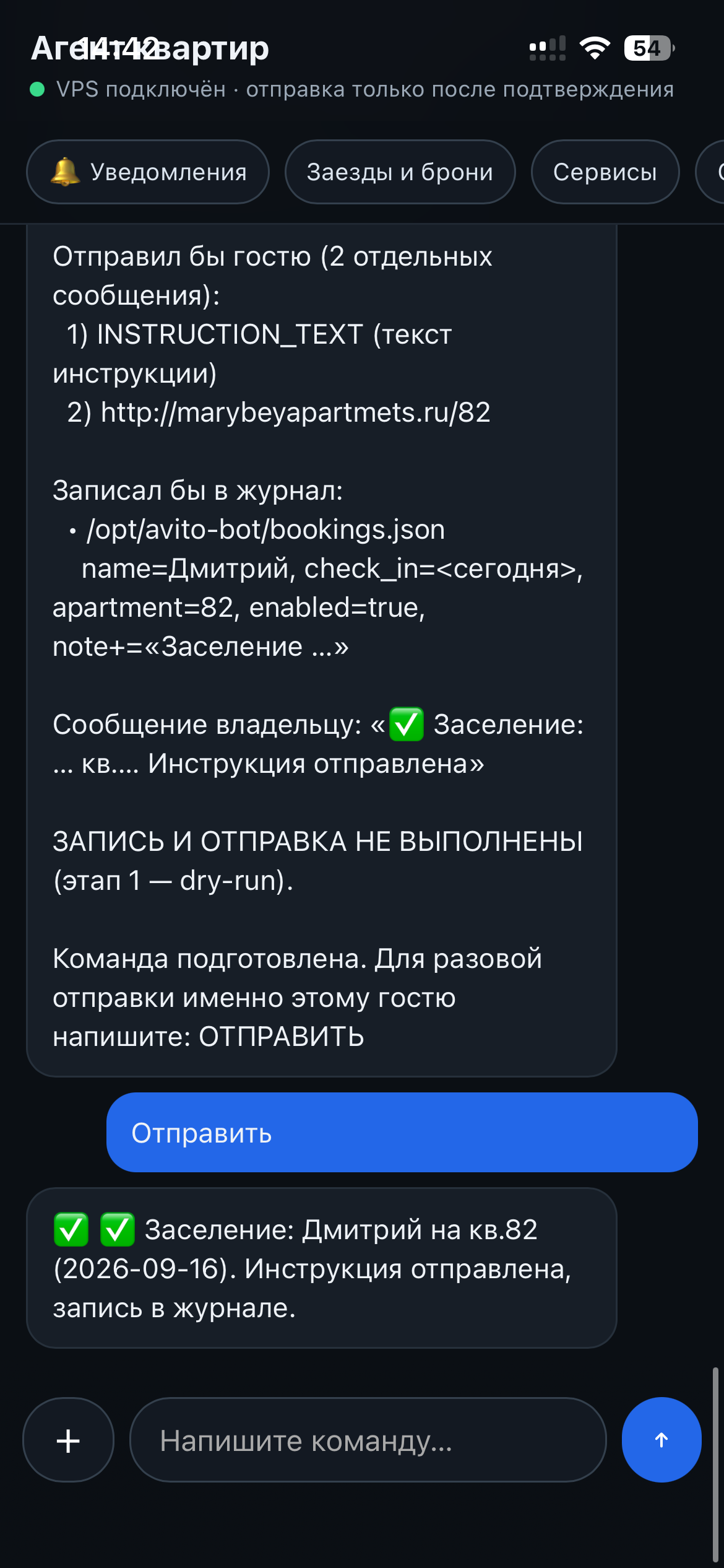 Подтверждение: заселение выполнено, инструкция отправлена