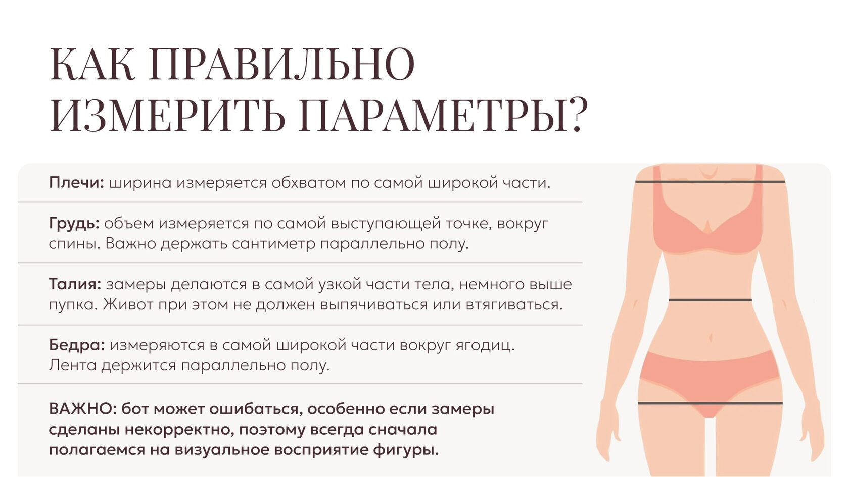 Как правильно измерить параметры