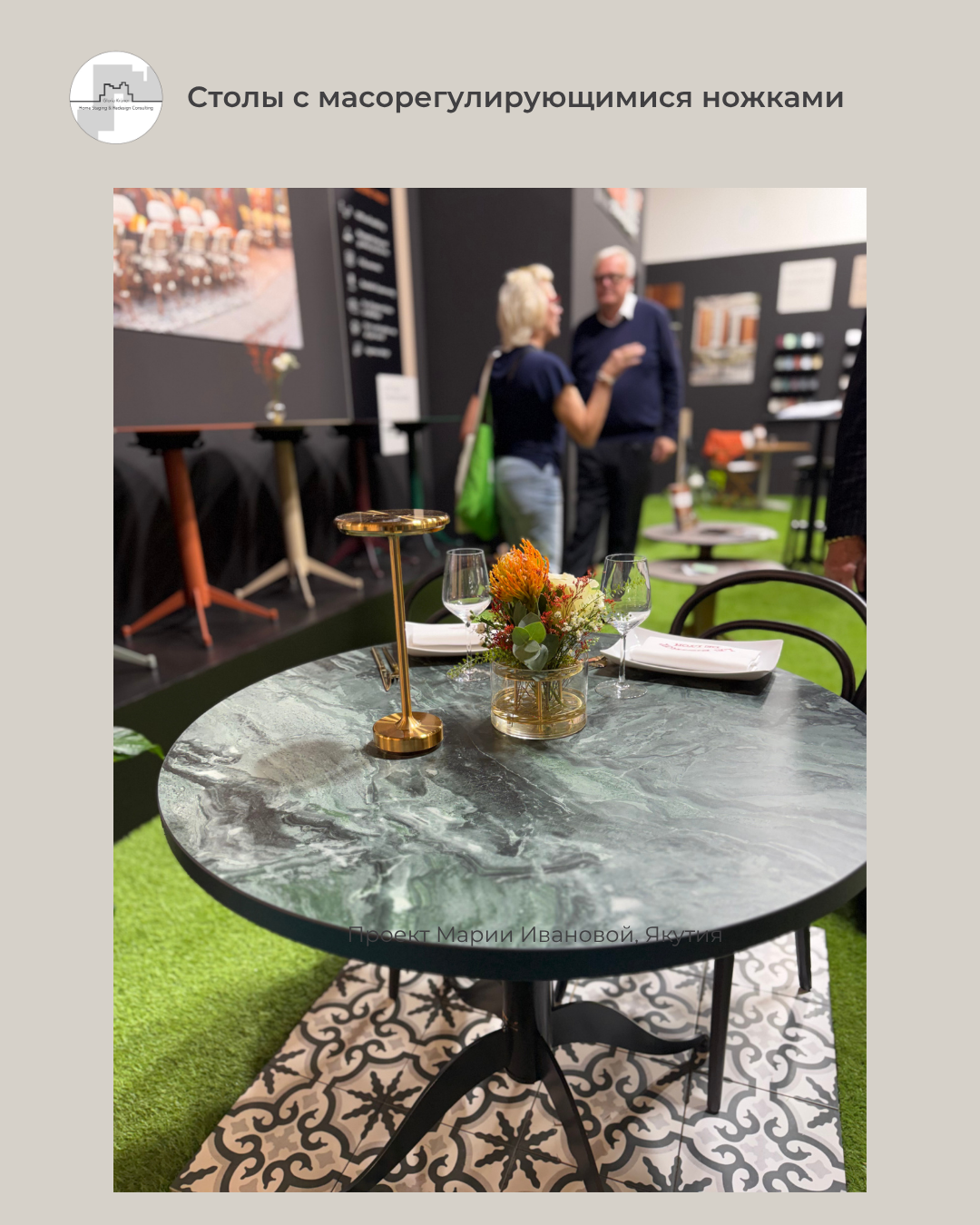 стол с саморегулирующимися ножками