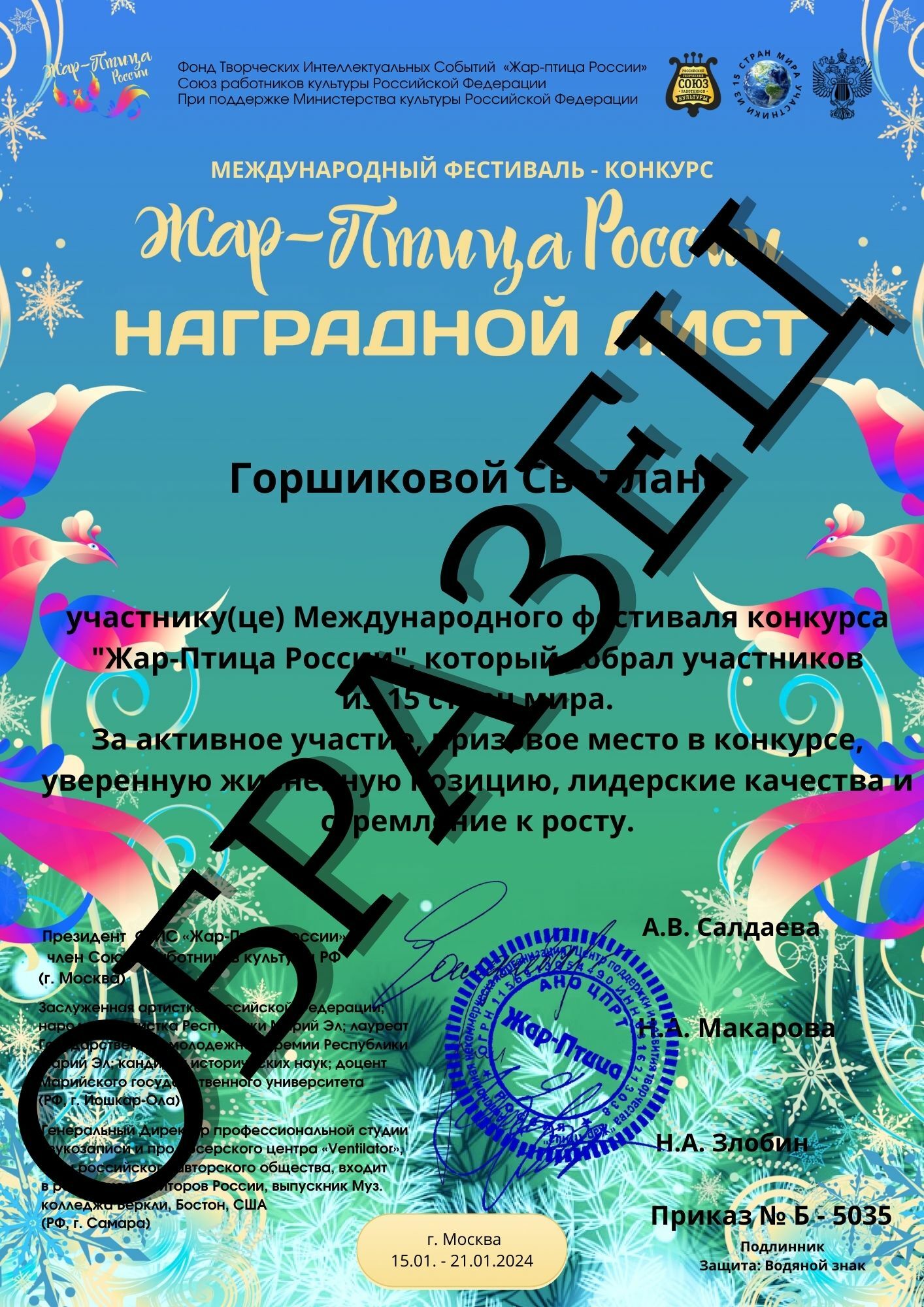МЕЖДУНАРОДНЫЙ ОБЩИЙ КОНКУРС