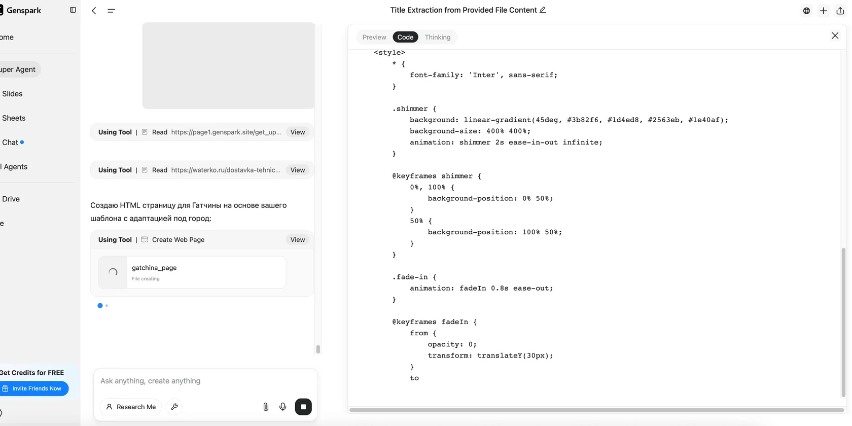 Процесс генерации лендинга с помощью Genspark