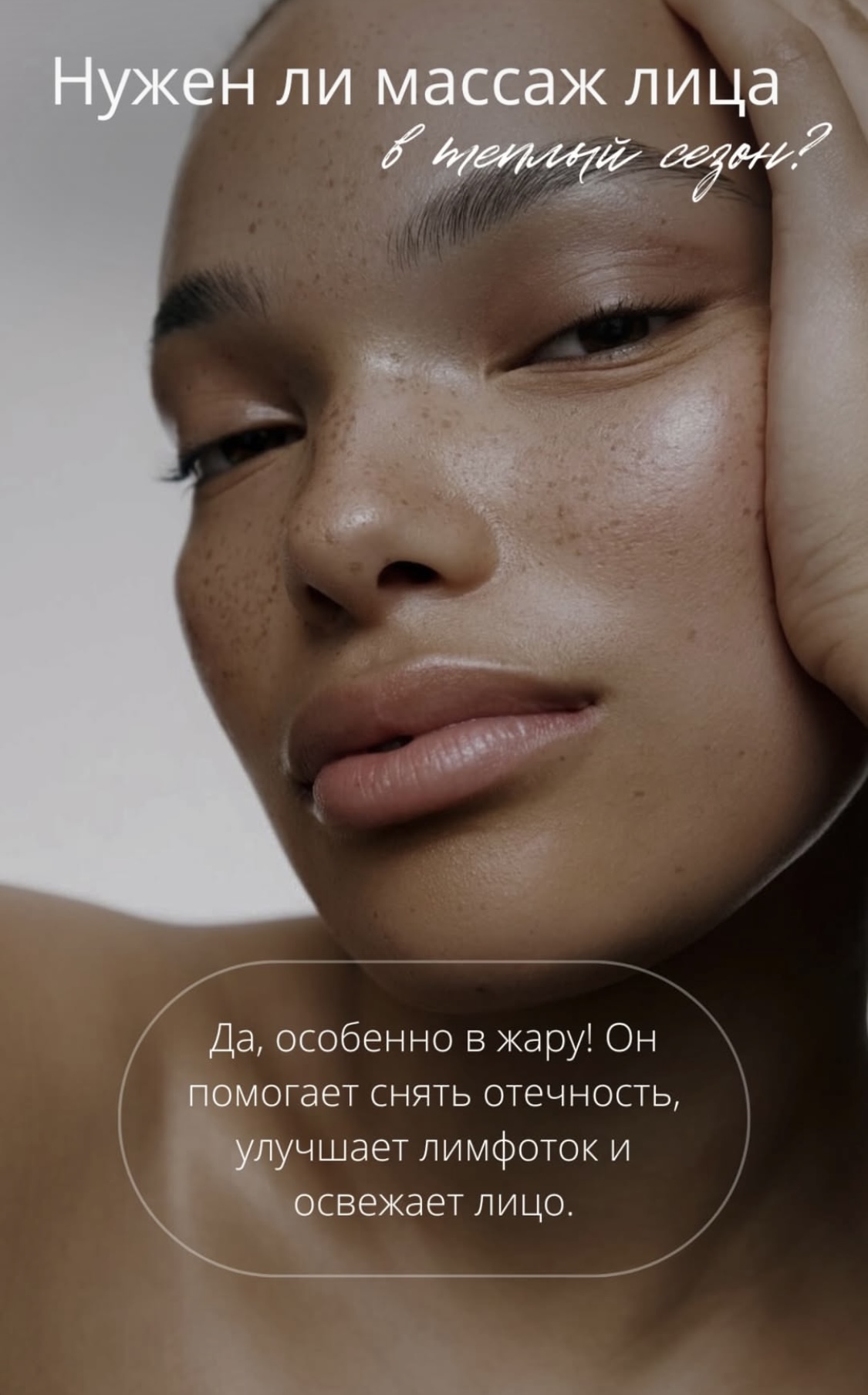 Нужен ли массаж лица летом?