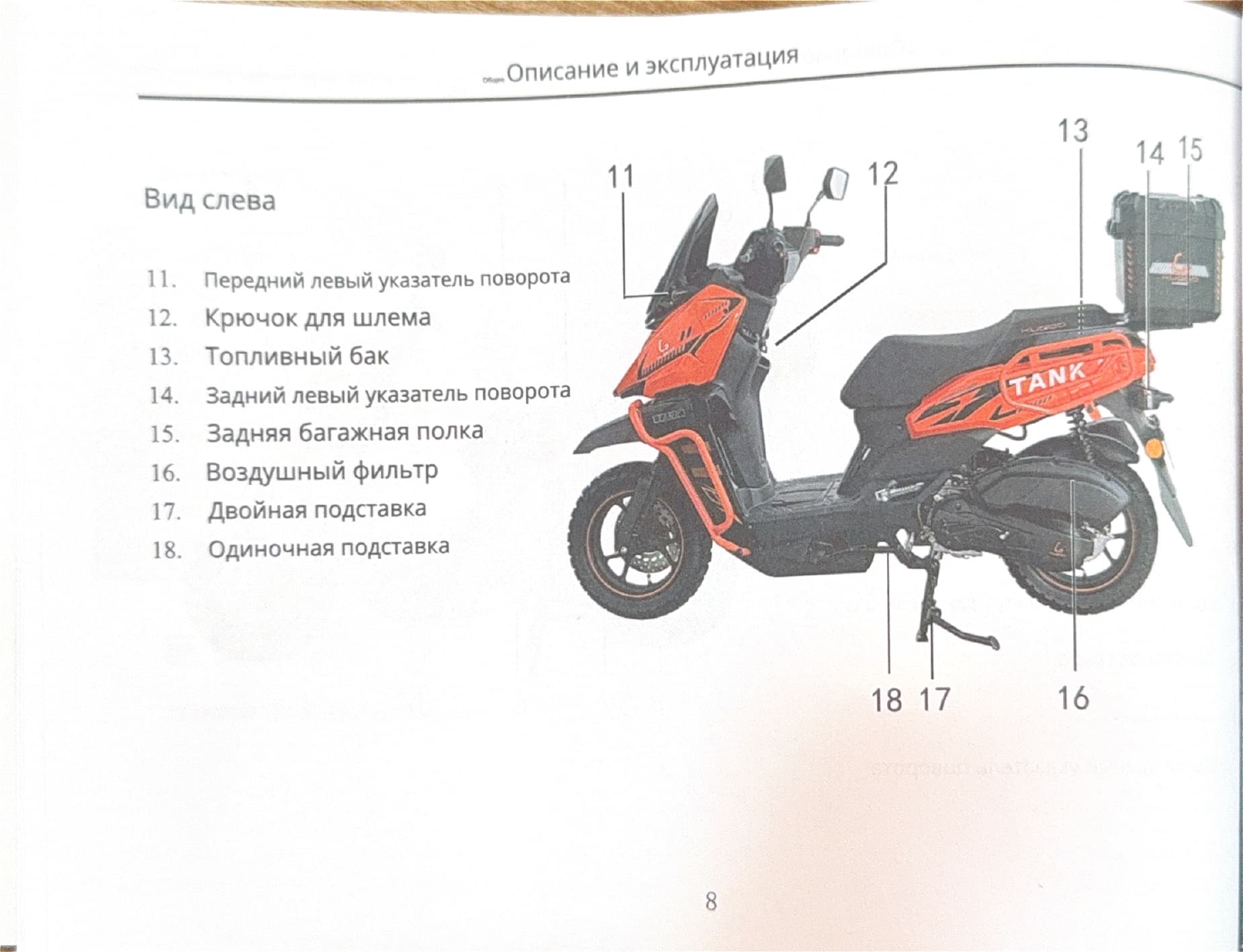 Инструкция к скутеру Kugoo Tank