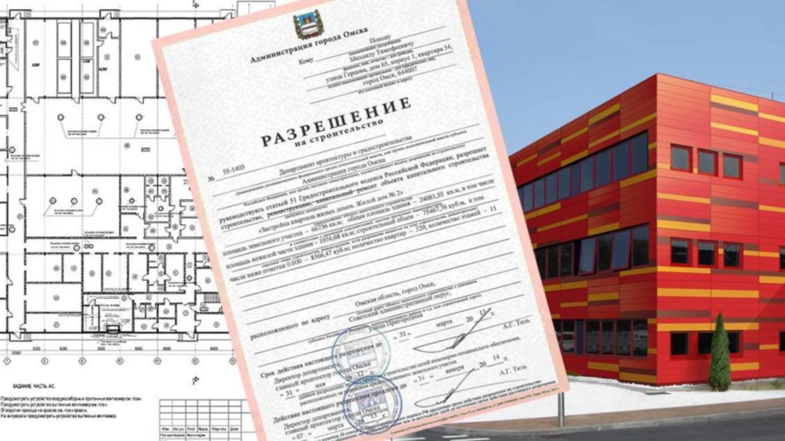 Разрешение на строительство: что это и как получить
