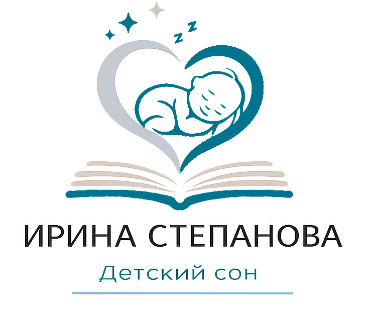 Ирина Степанова — Детский сон