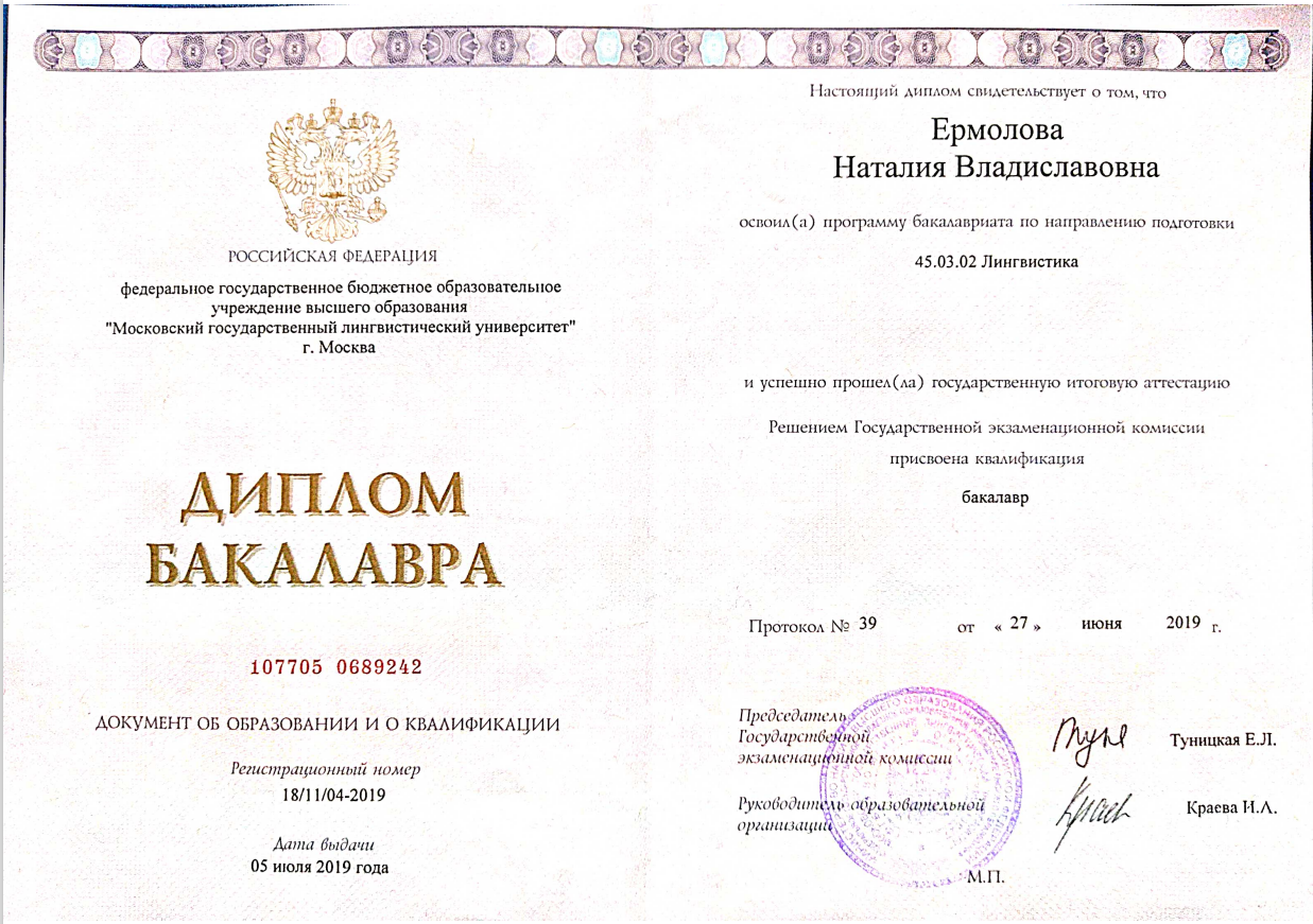 Диплом МГЛУ