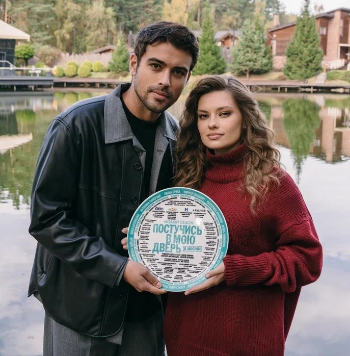 Постучись в мою дверь в Москве 2