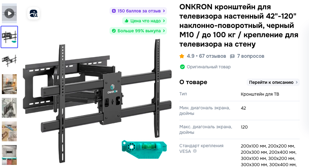 Отзыв на кронштейн ONKRON