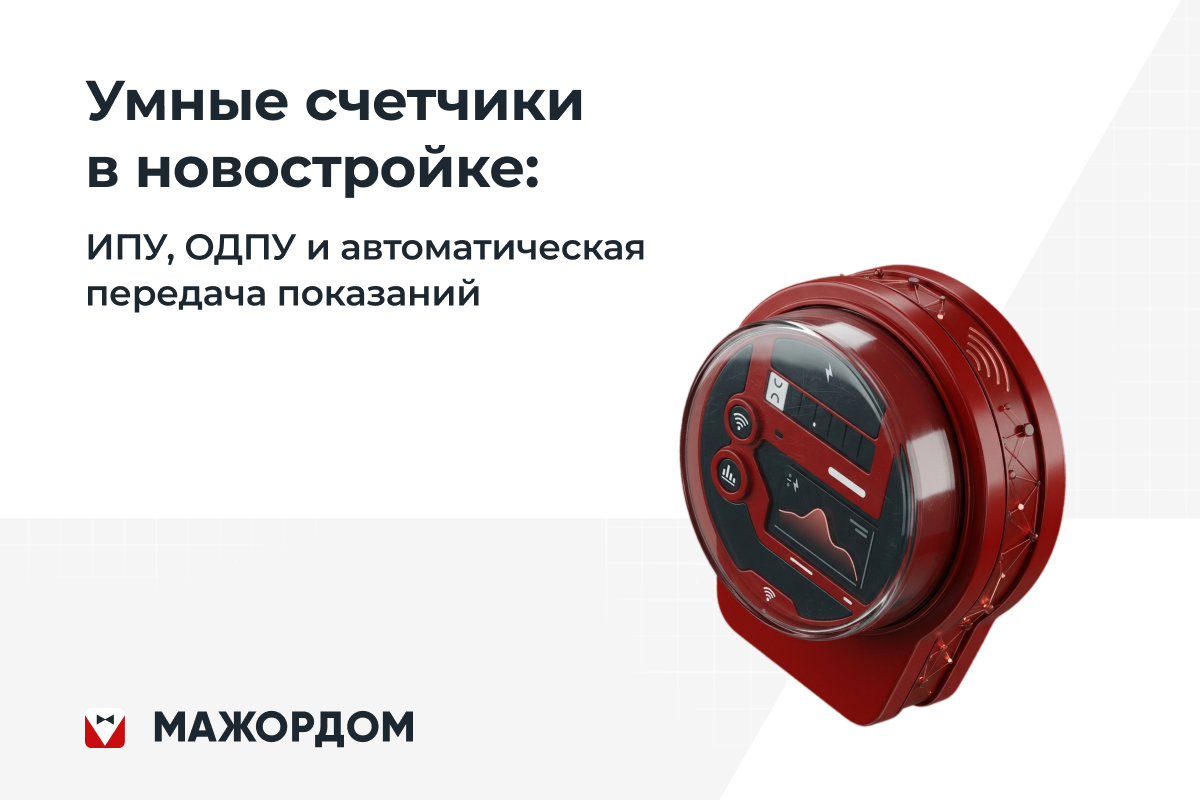 Умный счетчик: автоматический сбор показаний