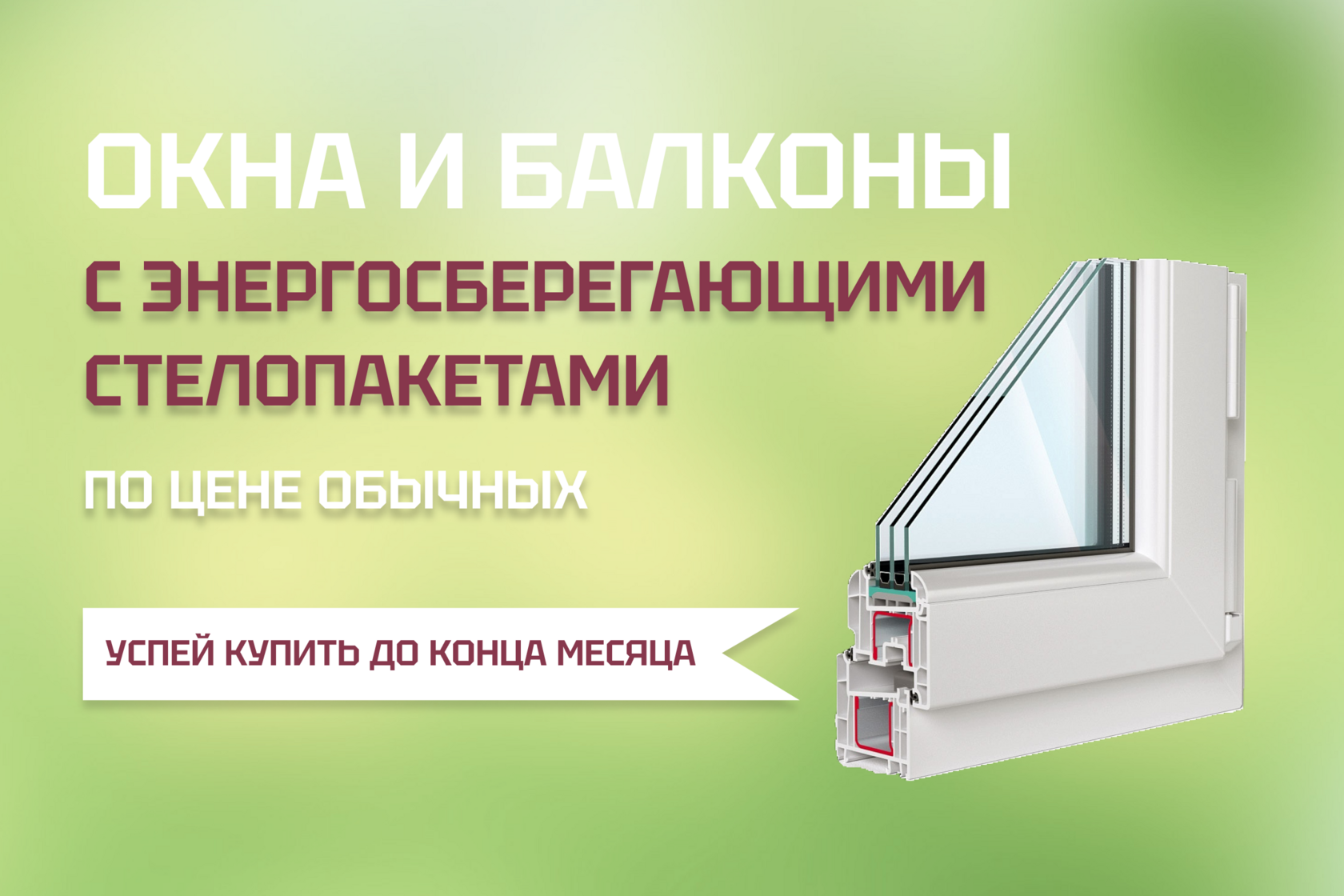 Энергосберегающие окна
